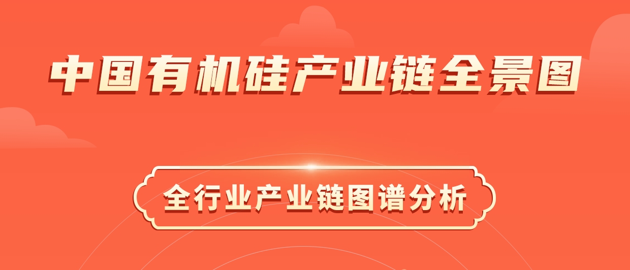 有机硅产业链介绍